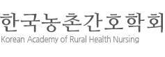 농촌간호학회