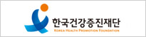한국건강증진재단