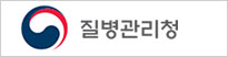 질병관리청